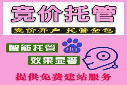 百度竞价托管实战案例分享